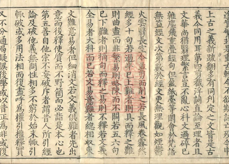 The Avataṃsaka Sūtra with Collected Commentaries and Explanatory Notes, ninety volumes Page 3