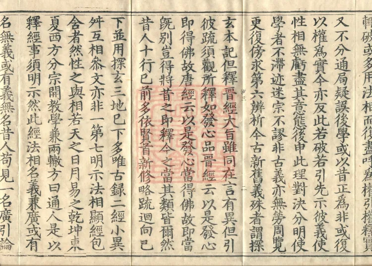 The Avataṃsaka Sūtra with Collected Commentaries and Explanatory Notes, ninety volumes Page 4