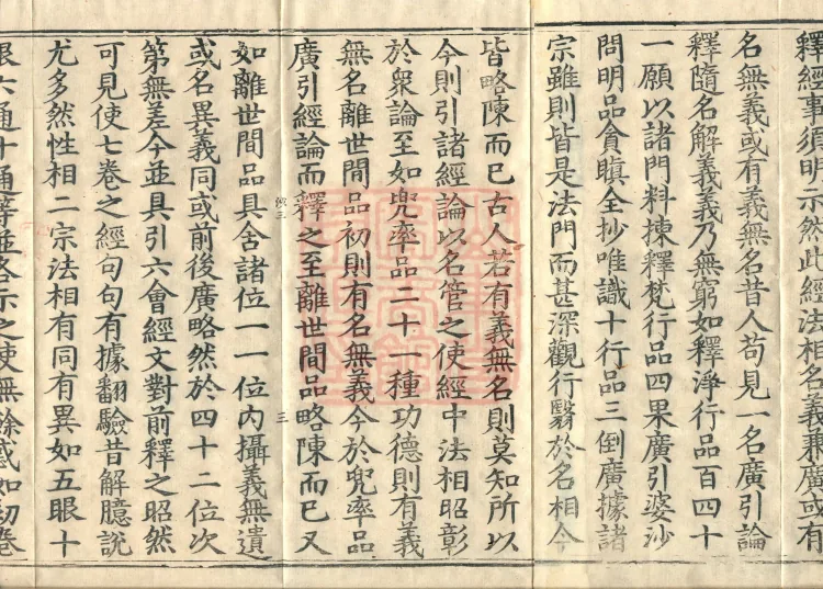 The Avataṃsaka Sūtra with Collected Commentaries and Explanatory Notes, ninety volumes Page 5