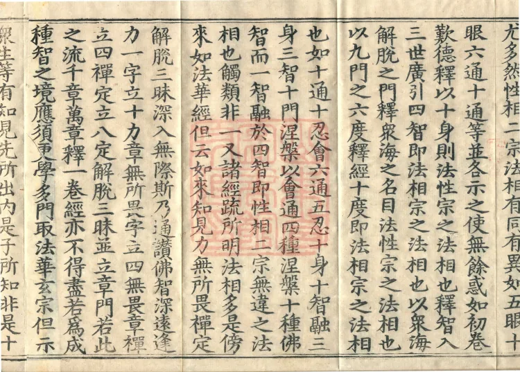 The Avataṃsaka Sūtra with Collected Commentaries and Explanatory Notes, ninety volumes Page 6