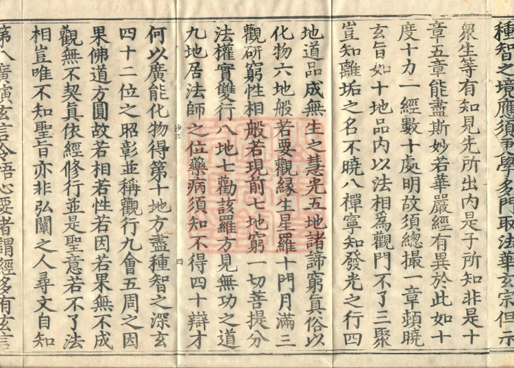 The Avataṃsaka Sūtra with Collected Commentaries and Explanatory Notes, ninety volumes Page 7