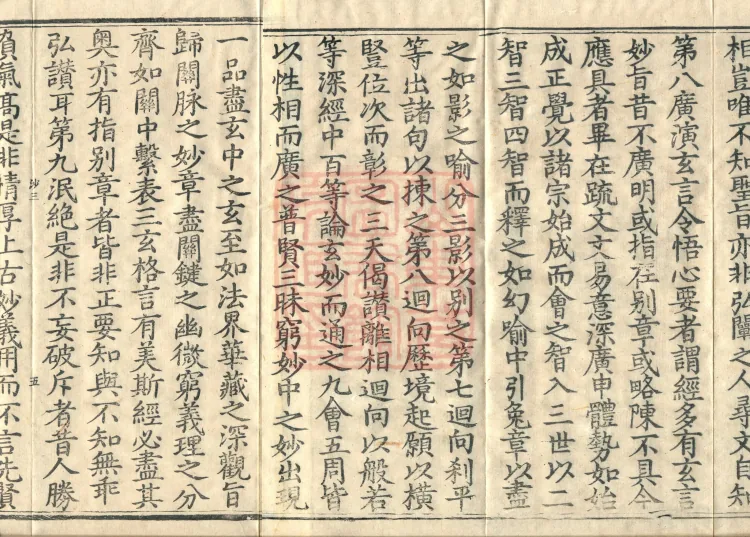 The Avataṃsaka Sūtra with Collected Commentaries and Explanatory Notes, ninety volumes Page 8
