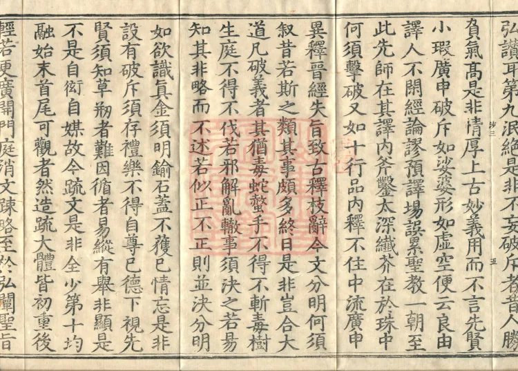 The Avataṃsaka Sūtra with Collected Commentaries and Explanatory Notes, ninety volumes Page 9