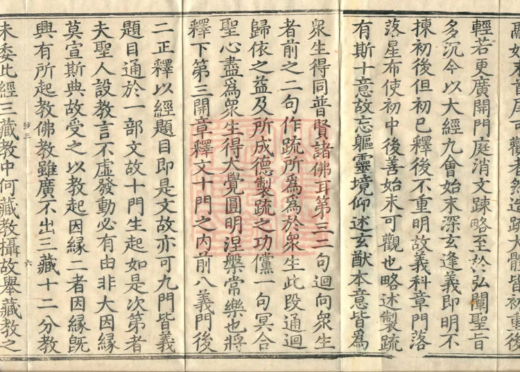 The Avataṃsaka Sūtra with Collected Commentaries and Explanatory Notes, ninety volumes Page 10