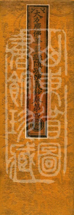 The Avataṃsaka Sūtra with Collected Commentaries and Explanatory Notes, ninety volumes Page 1