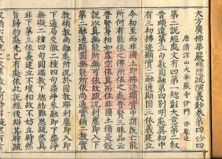 The Avataṃsaka Sūtra with Collected Commentaries and Explanatory Notes, ninety volumes Page 2