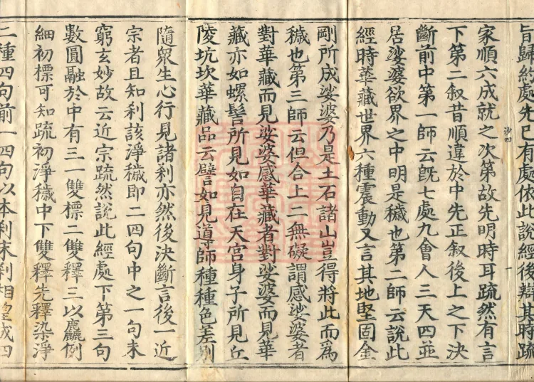 The Avataṃsaka Sūtra with Collected Commentaries and Explanatory Notes, ninety volumes Page 3