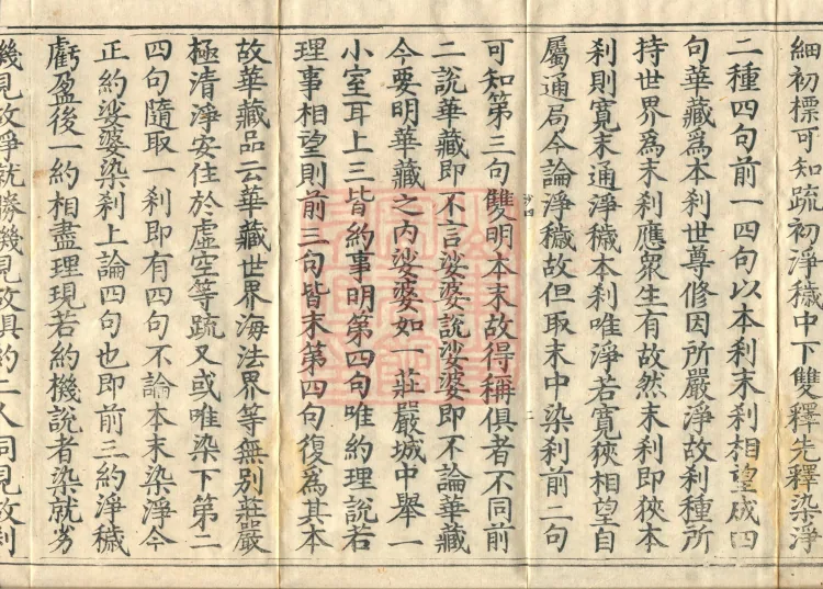 The Avataṃsaka Sūtra with Collected Commentaries and Explanatory Notes, ninety volumes Page 4