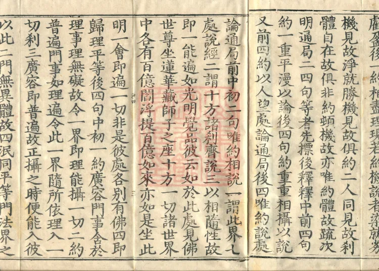 The Avataṃsaka Sūtra with Collected Commentaries and Explanatory Notes, ninety volumes Page 5