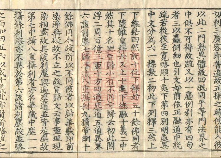 The Avataṃsaka Sūtra with Collected Commentaries and Explanatory Notes, ninety volumes Page 6