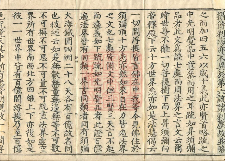 The Avataṃsaka Sūtra with Collected Commentaries and Explanatory Notes, ninety volumes Page 7
