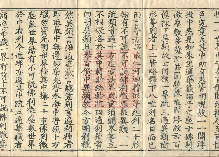 The Avataṃsaka Sūtra with Collected Commentaries and Explanatory Notes, ninety volumes Page 8
