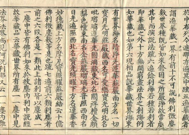 The Avataṃsaka Sūtra with Collected Commentaries and Explanatory Notes, ninety volumes Page 9