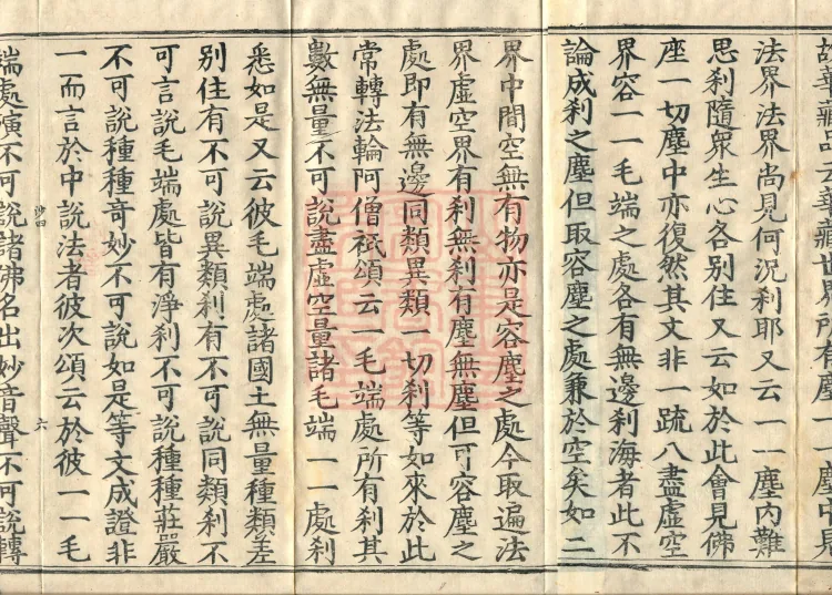 The Avataṃsaka Sūtra with Collected Commentaries and Explanatory Notes, ninety volumes Page 10