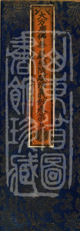 The Avataṃsaka Sūtra with Collected Commentaries and Explanatory Notes, ninety volumes Page 1