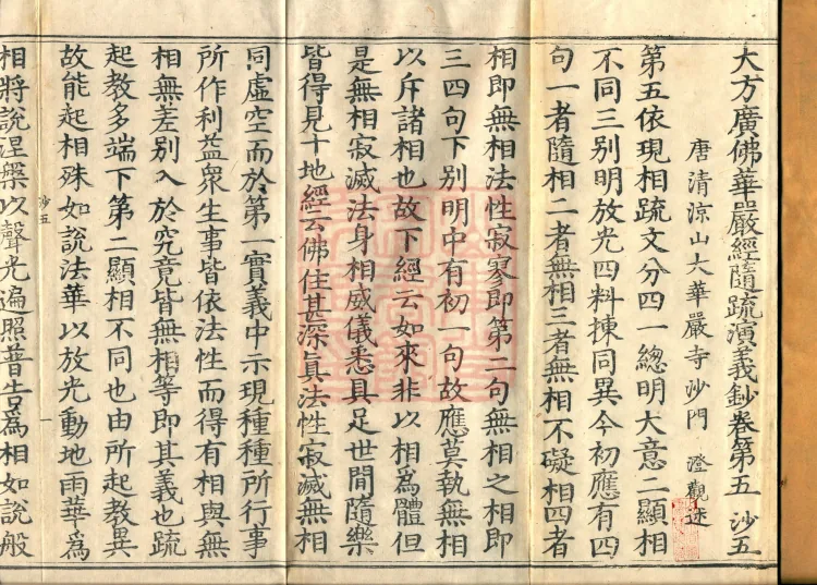 The Avataṃsaka Sūtra with Collected Commentaries and Explanatory Notes, ninety volumes Page 2