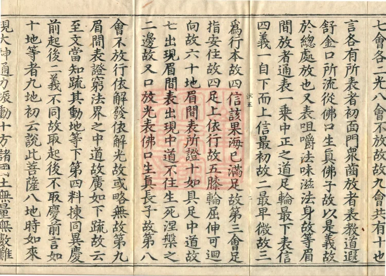 The Avataṃsaka Sūtra with Collected Commentaries and Explanatory Notes, ninety volumes Page 4