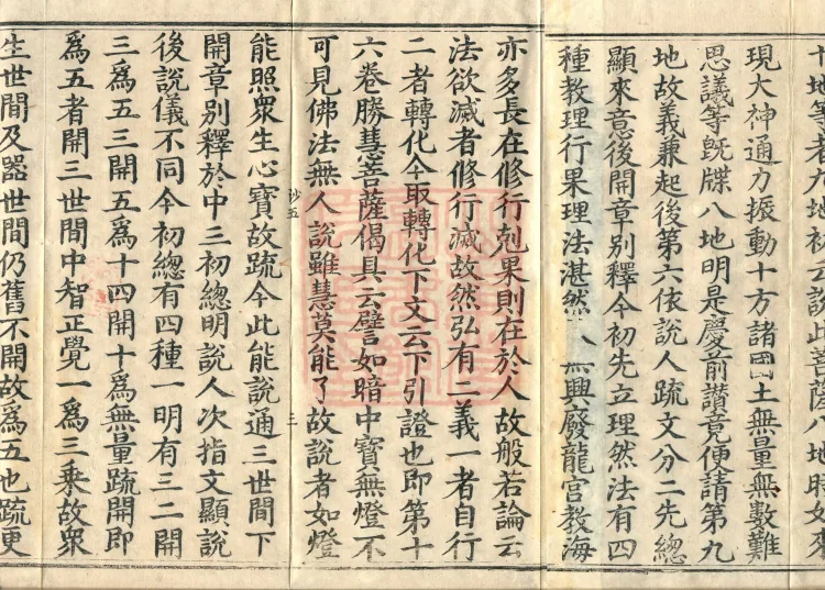 The Avataṃsaka Sūtra with Collected Commentaries and Explanatory Notes, ninety volumes Page 5