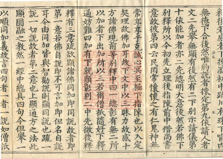 The Avataṃsaka Sūtra with Collected Commentaries and Explanatory Notes, ninety volumes Page 9