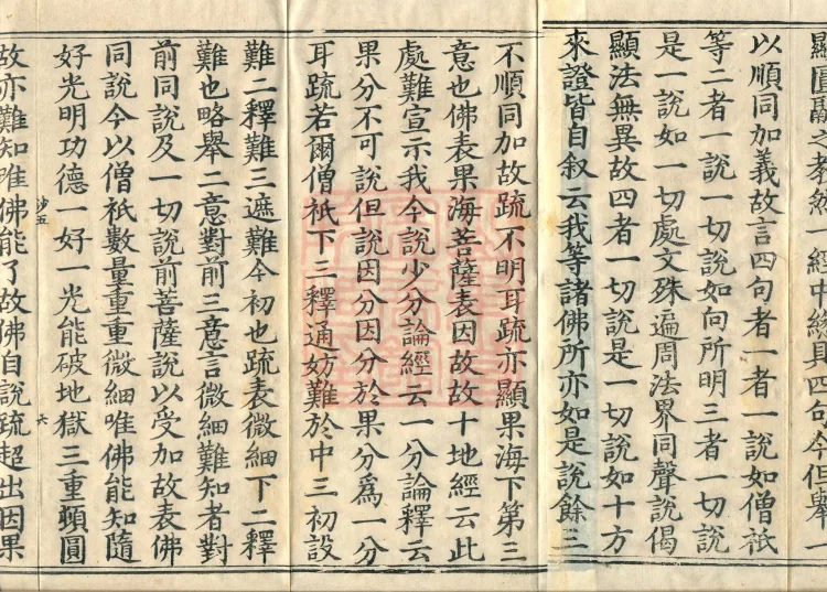 The Avataṃsaka Sūtra with Collected Commentaries and Explanatory Notes, ninety volumes Page 10