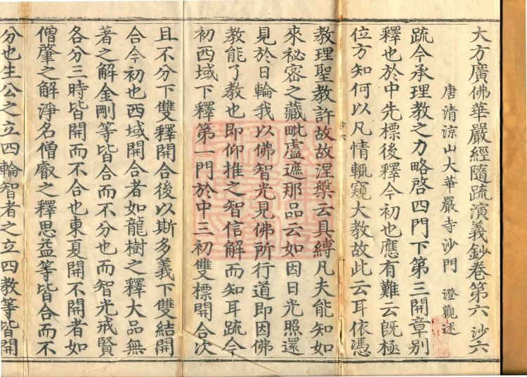 The Avataṃsaka Sūtra with Collected Commentaries and Explanatory Notes, ninety volumes Page 2