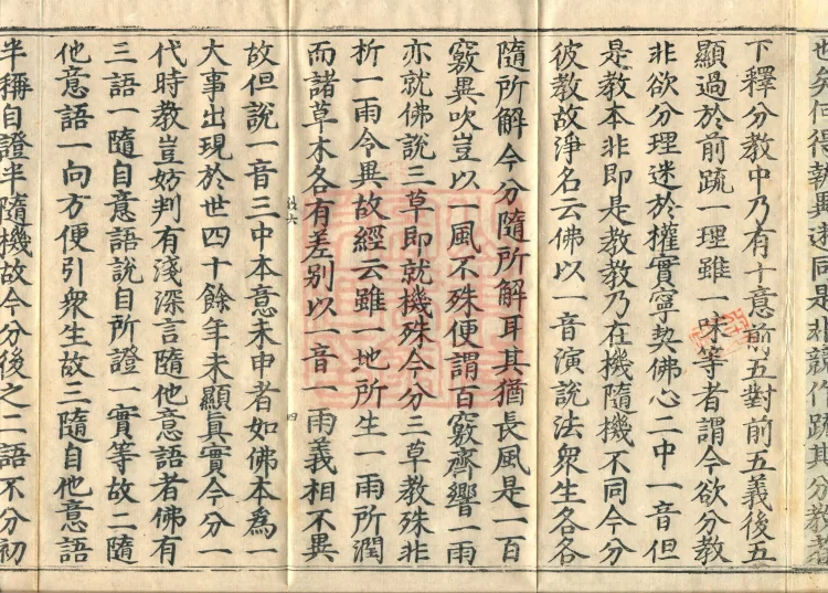The Avataṃsaka Sūtra with Collected Commentaries and Explanatory Notes, ninety volumes Page 7