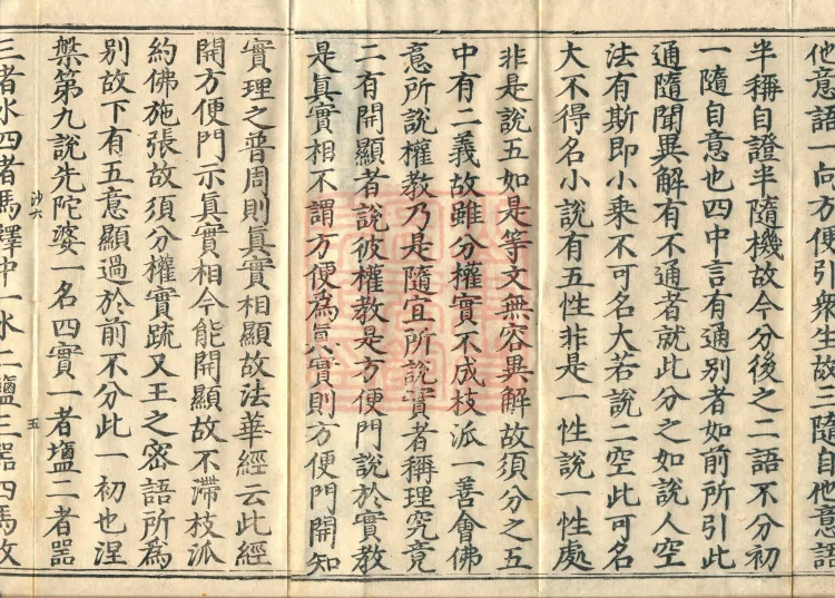 The Avataṃsaka Sūtra with Collected Commentaries and Explanatory Notes, ninety volumes Page 8