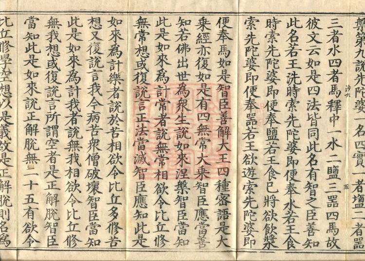 The Avataṃsaka Sūtra with Collected Commentaries and Explanatory Notes, ninety volumes Page 9
