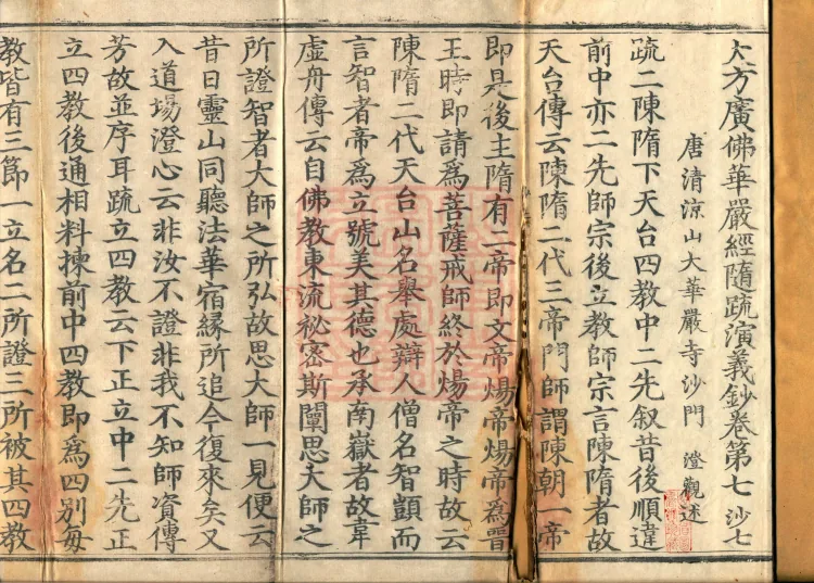 The Avataṃsaka Sūtra with Collected Commentaries and Explanatory Notes, ninety volumes Page 2