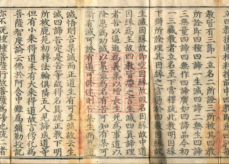 The Avataṃsaka Sūtra with Collected Commentaries and Explanatory Notes, ninety volumes Page 3
