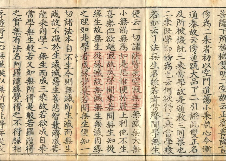 The Avataṃsaka Sūtra with Collected Commentaries and Explanatory Notes, ninety volumes Page 5