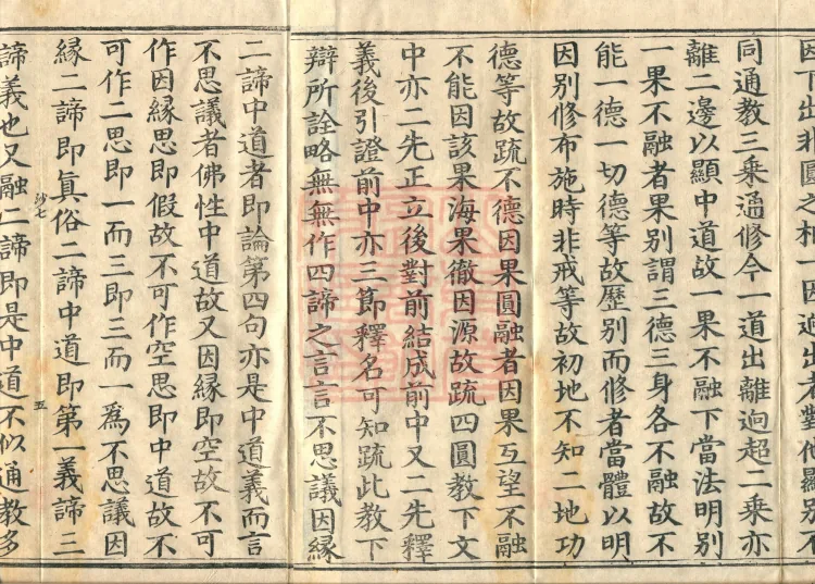 The Avataṃsaka Sūtra with Collected Commentaries and Explanatory Notes, ninety volumes Page 8