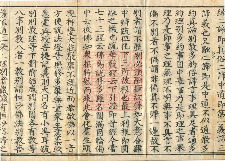 The Avataṃsaka Sūtra with Collected Commentaries and Explanatory Notes, ninety volumes Page 9