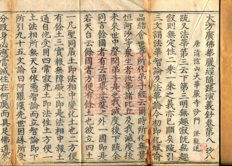 The Avataṃsaka Sūtra with Collected Commentaries and Explanatory Notes, ninety volumes Page 2