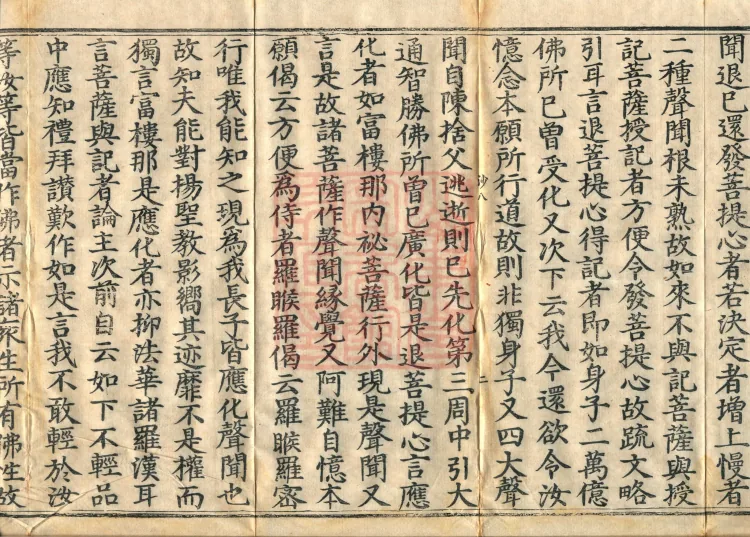 The Avataṃsaka Sūtra with Collected Commentaries and Explanatory Notes, ninety volumes Page 4