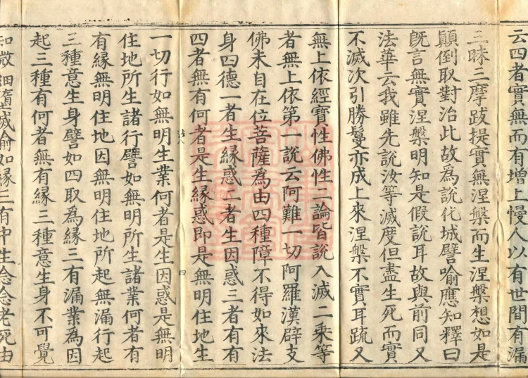 The Avataṃsaka Sūtra with Collected Commentaries and Explanatory Notes, ninety volumes Page 7