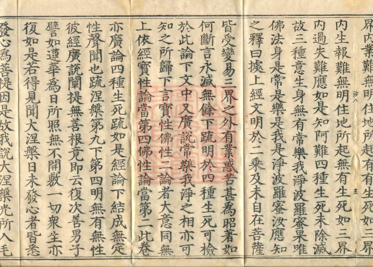 The Avataṃsaka Sūtra with Collected Commentaries and Explanatory Notes, ninety volumes Page 9