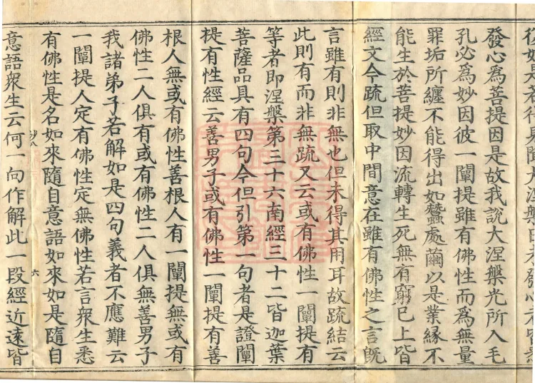 The Avataṃsaka Sūtra with Collected Commentaries and Explanatory Notes, ninety volumes Page 10