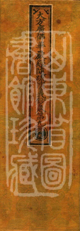 The Avataṃsaka Sūtra with Collected Commentaries and Explanatory Notes, ninety volumes Page 1