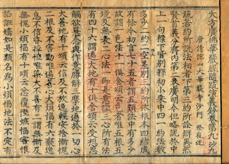 The Avataṃsaka Sūtra with Collected Commentaries and Explanatory Notes, ninety volumes Page 2