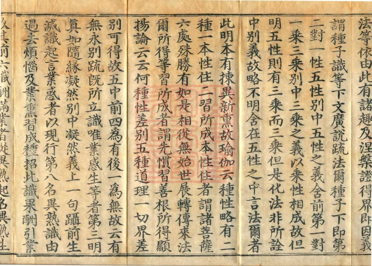 The Avataṃsaka Sūtra with Collected Commentaries and Explanatory Notes, ninety volumes Page 6