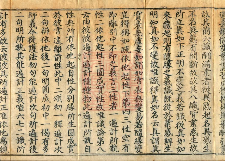 The Avataṃsaka Sūtra with Collected Commentaries and Explanatory Notes, ninety volumes Page 7