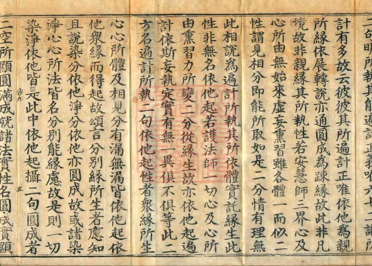 The Avataṃsaka Sūtra with Collected Commentaries and Explanatory Notes, ninety volumes Page 8