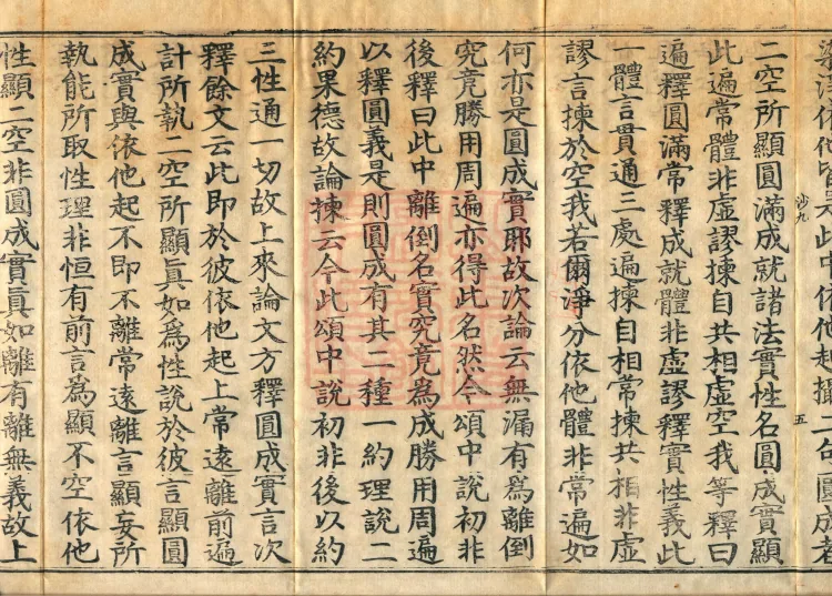 The Avataṃsaka Sūtra with Collected Commentaries and Explanatory Notes, ninety volumes Page 9