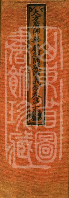 The Avataṃsaka Sūtra with Collected Commentaries and Explanatory Notes, ninety volumes Page 1