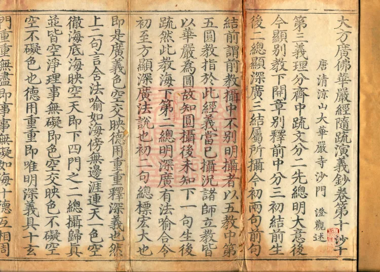 The Avataṃsaka Sūtra with Collected Commentaries and Explanatory Notes, ninety volumes Page 2
