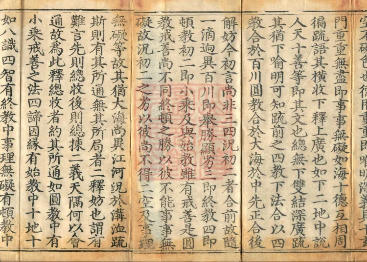 The Avataṃsaka Sūtra with Collected Commentaries and Explanatory Notes, ninety volumes Page 3