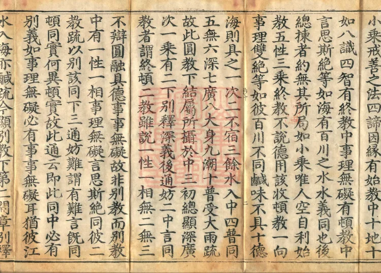 The Avataṃsaka Sūtra with Collected Commentaries and Explanatory Notes, ninety volumes Page 4