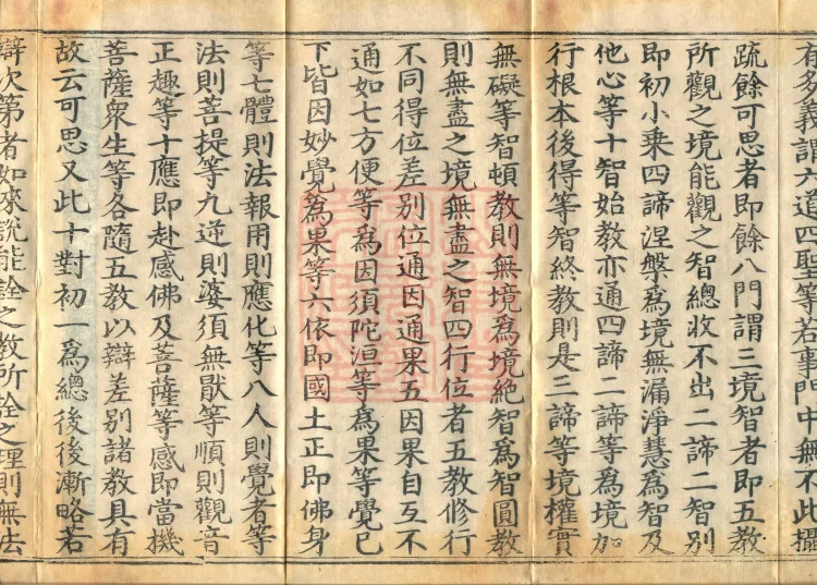 The Avataṃsaka Sūtra with Collected Commentaries and Explanatory Notes, ninety volumes Page 6