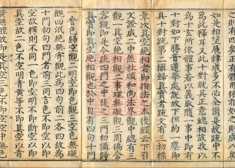 The Avataṃsaka Sūtra with Collected Commentaries and Explanatory Notes, ninety volumes Page 8